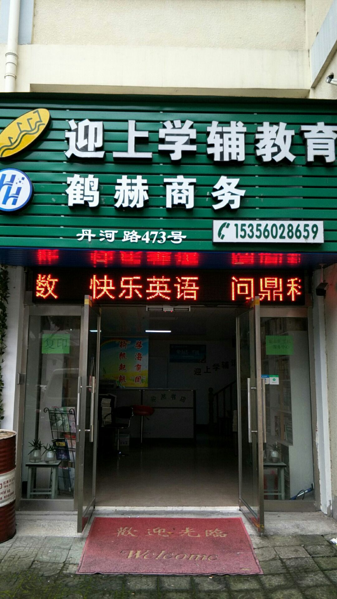 迎上学辅学习无阻