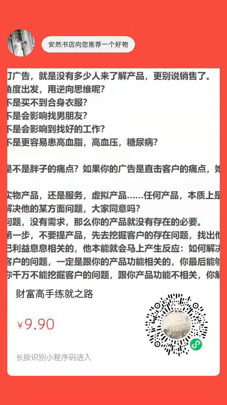 财富高手练就之路下单.jpg