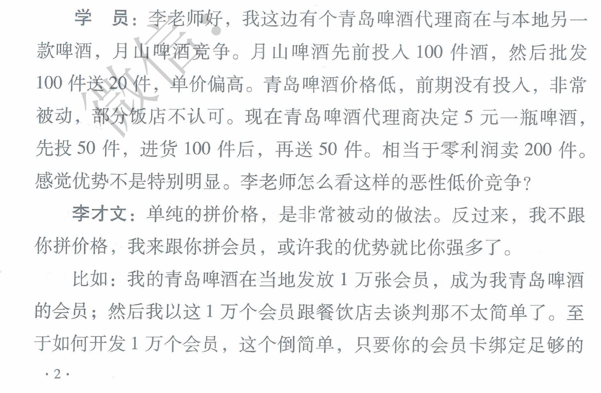 啤酒如何卖？1.png