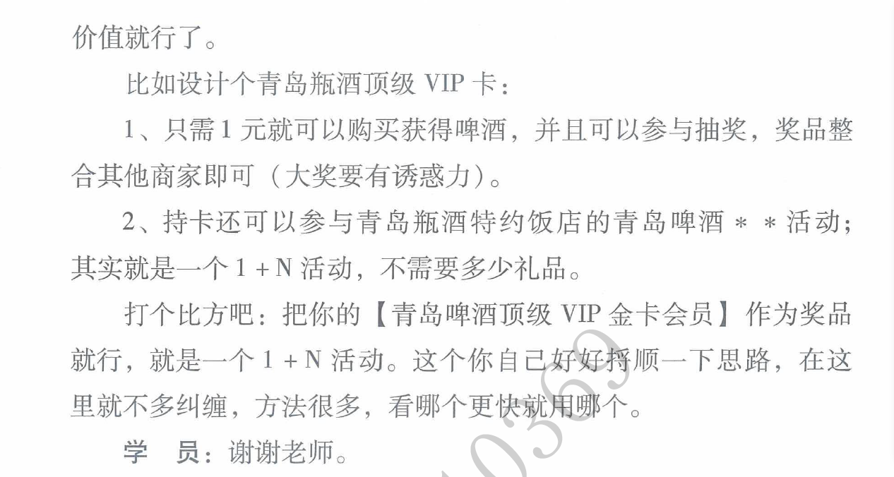 啤酒如何卖？2.png