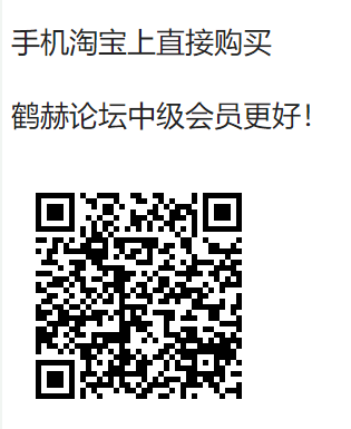 2400案例  淘宝上 购买鹤赫中级会员赠送.png